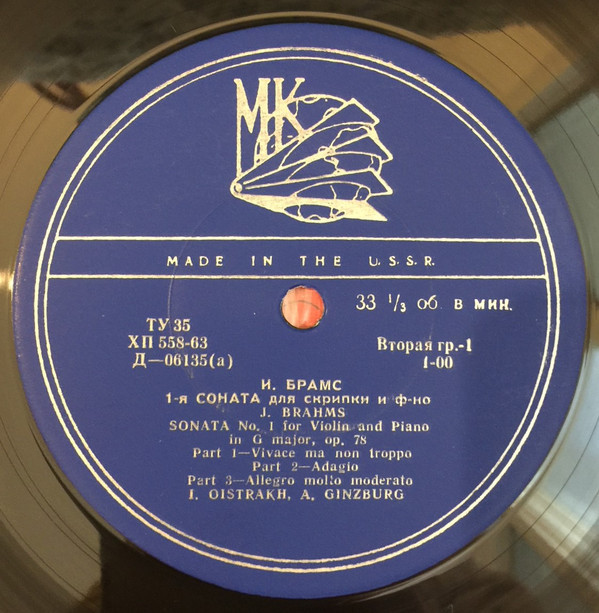 И. БРАМС Сонаты № 1, № 2 для скрипки и ф-но (Игорь Ойстрах, Антон Гинзбург)