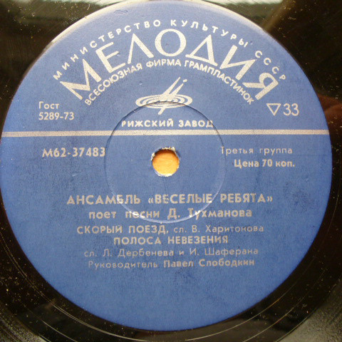 Ансамбль "Веселые ребята" поет песни Давида Тухманова