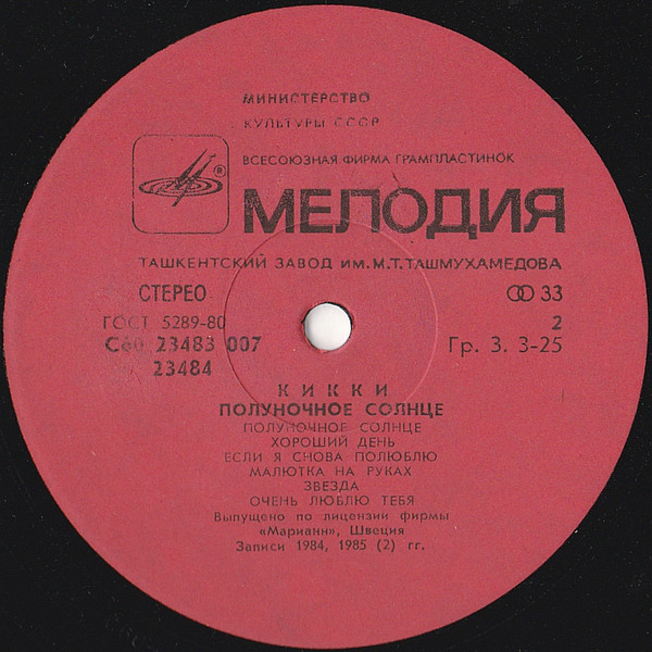 КИККИ. «Полуночное солнце»