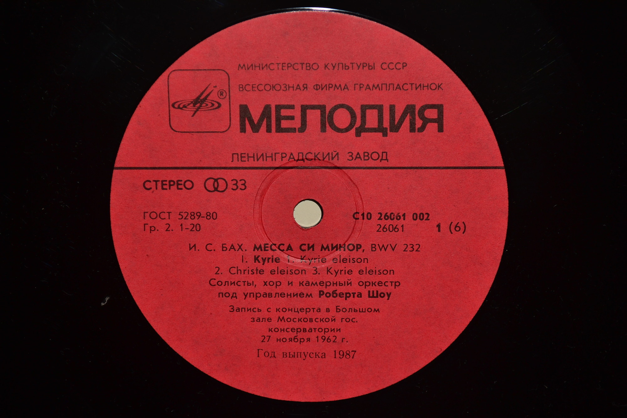 И. С. БАХ (1685-1750). Месса си минор