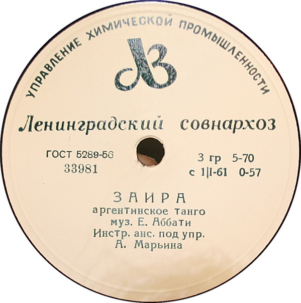 Инстр. анс. п/у А. Марьина — Лучше сегодня / Заира