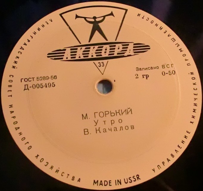 Читает В. КАЧАЛОВ