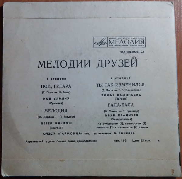 Мелодии друзей