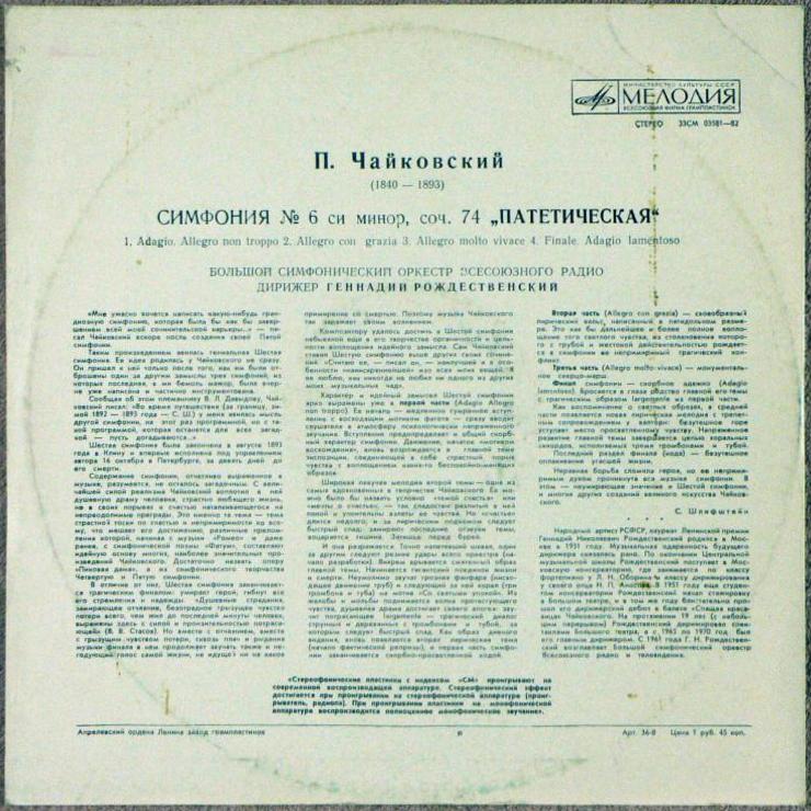 П. Чайковский: Симфония № 6 (Г. Рождественский, БСО ВР)