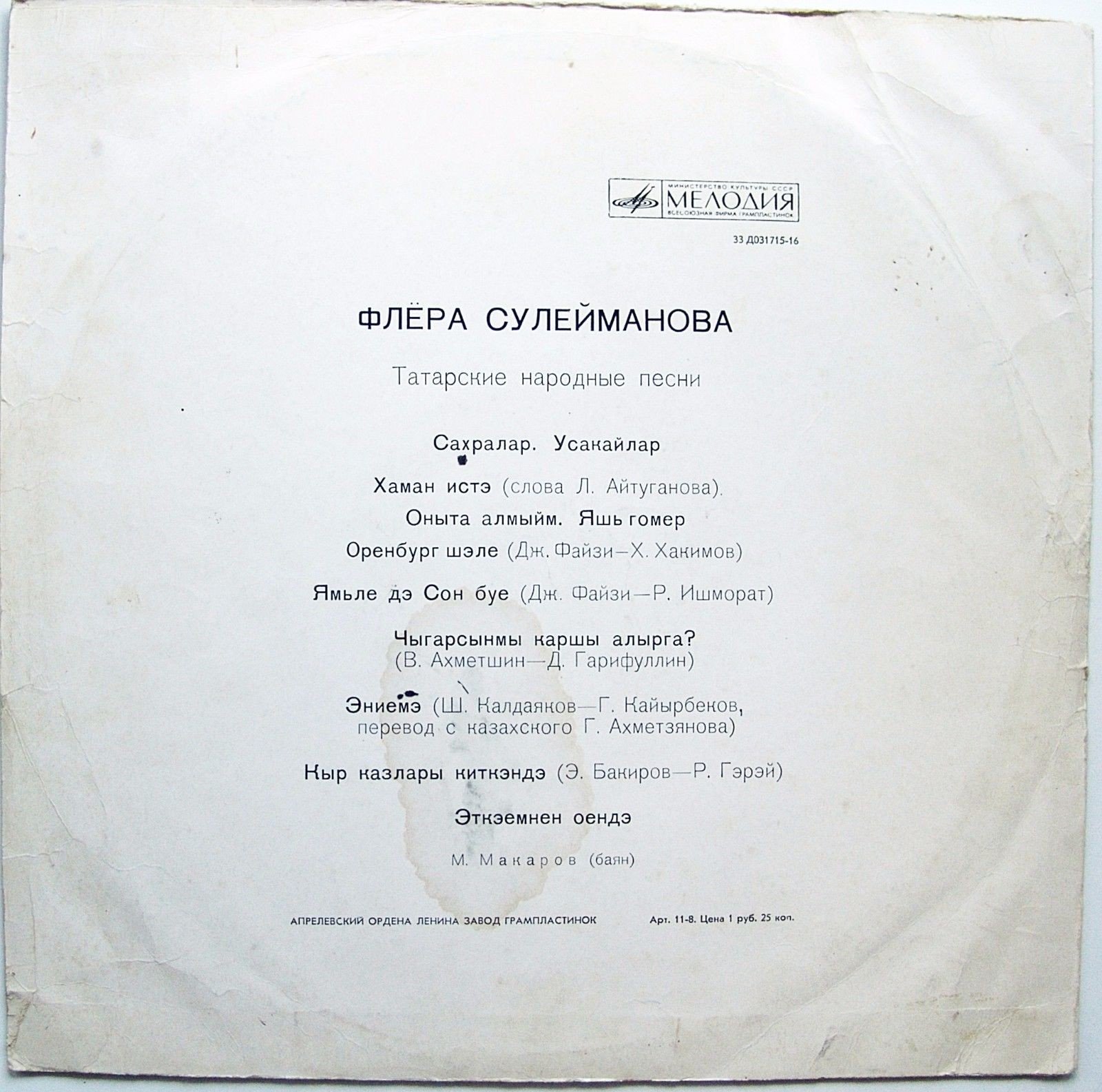Флёра СУЛЕЙМАНОВА: Татарские песни