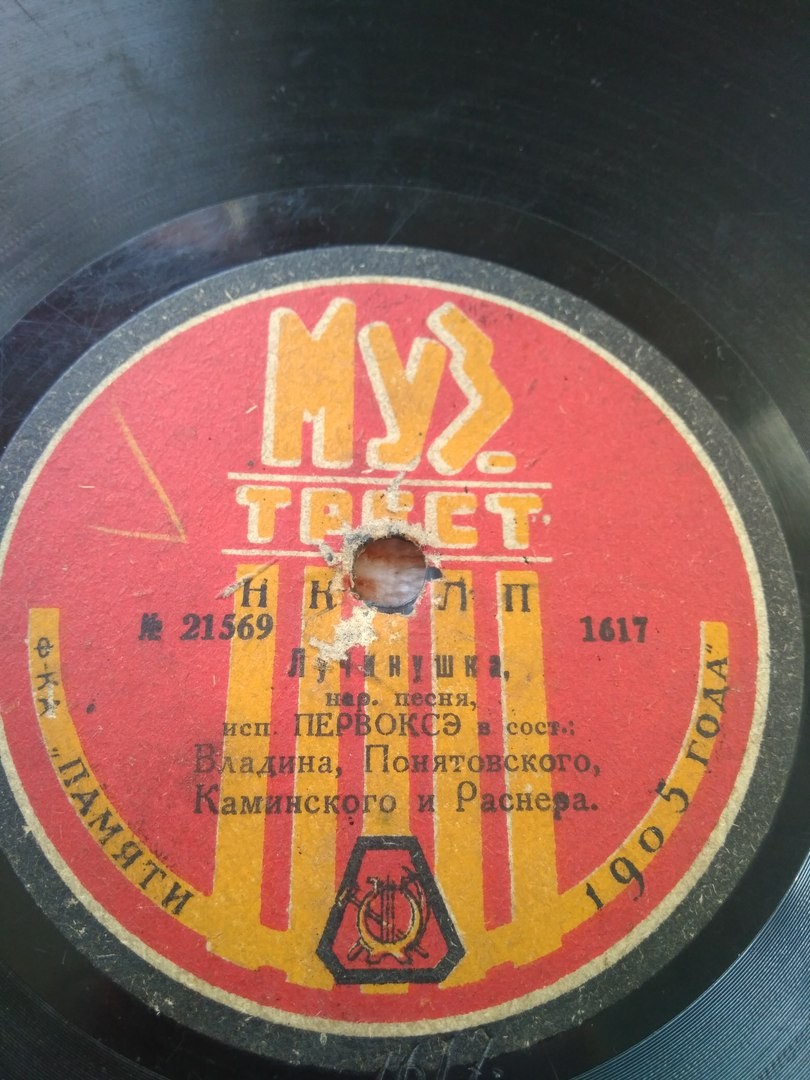 ПЕРВОКСЭ (в составе: Владина, Понятковского, Каминского и Раснера) - Лучинушка // Во поле береза стояла