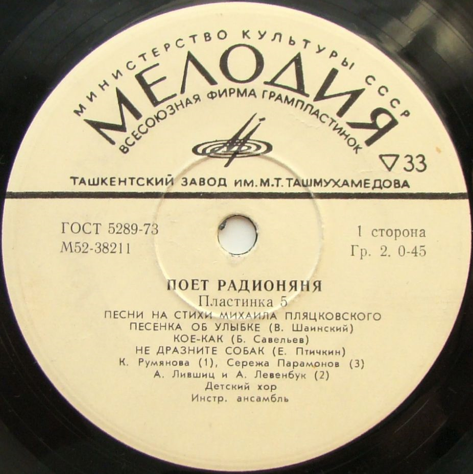 Поёт «Радионяня». Пластинка 5