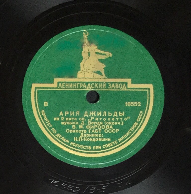 В. Фирсова — Ария Джильды