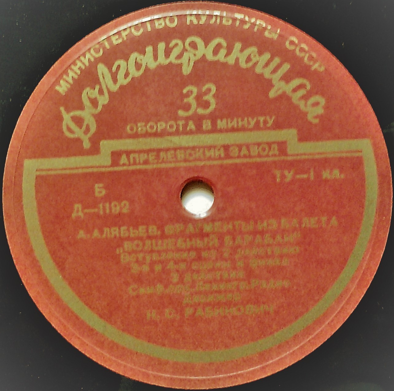 А. АЛЯБЬЕВ (1787-1851). Фрагменты из балета "Волшебный барабан"