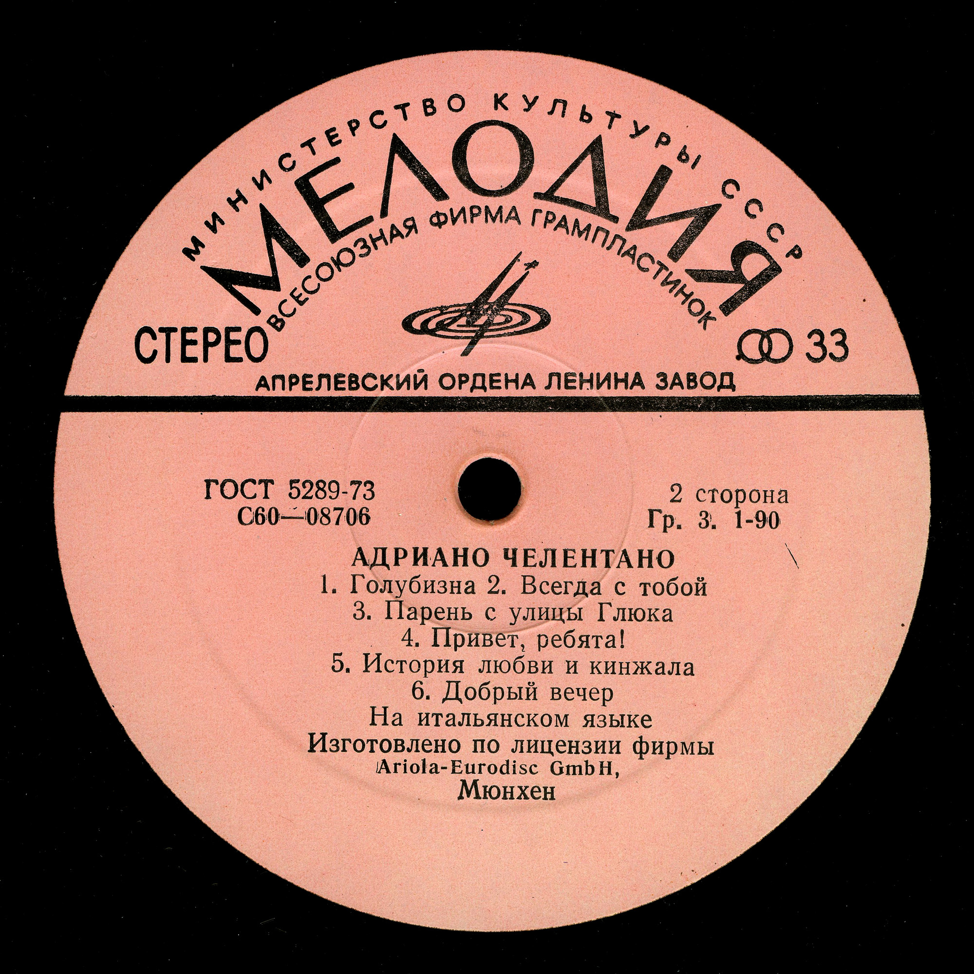 Адриано ЧЕЛЕНТАНО