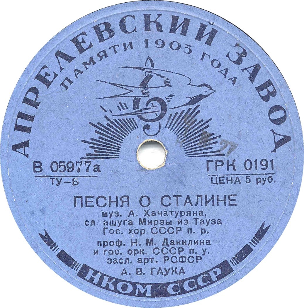 Песня о Родине / Песня о Сталине