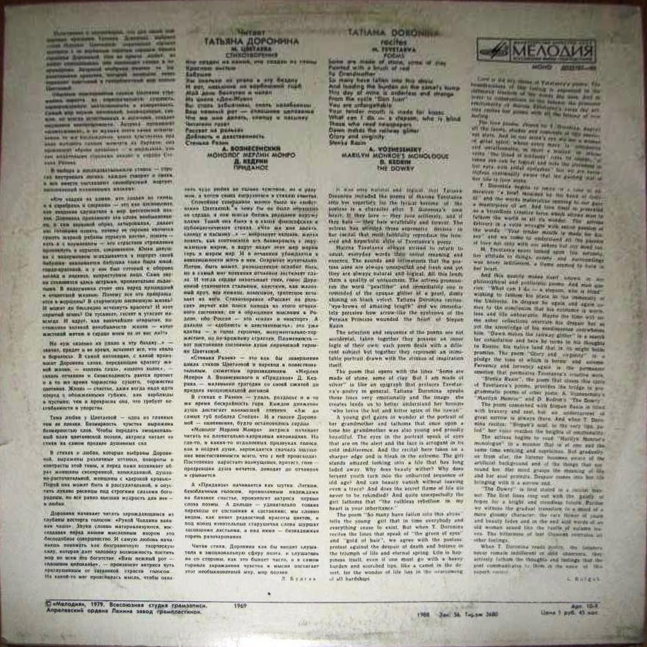 Читает Татьяна Доронина