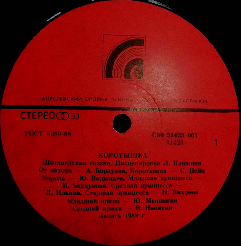 Коротышка (шотландская сказка)