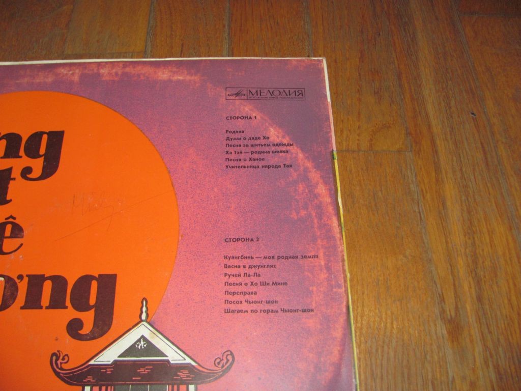 Вьетнамские песни