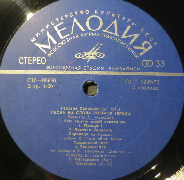 Евгений НЕСТЕРЕНКО (бас). Георгий СВИРИДОВ - Песни
