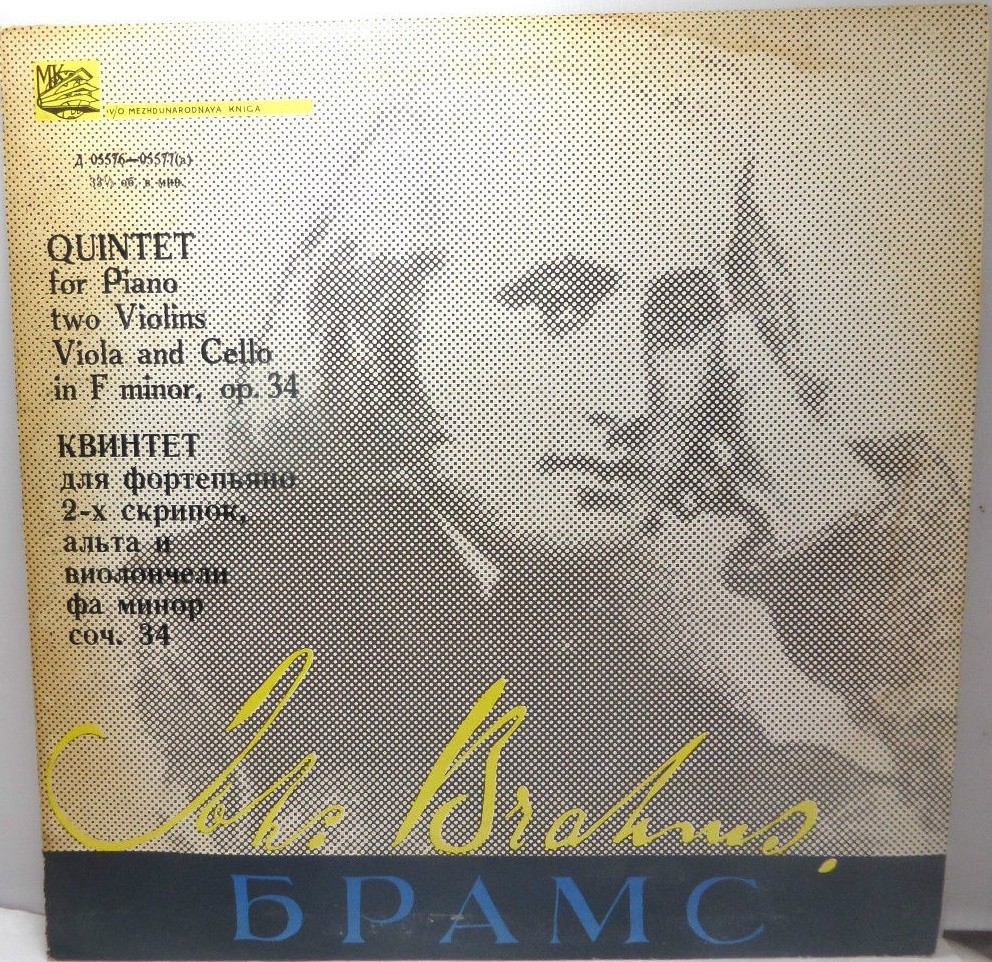 И. Брамс. Квинтет