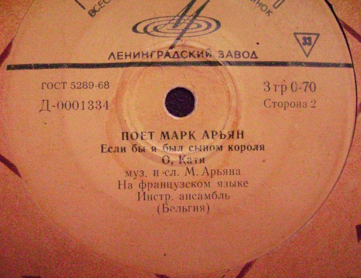 Поёт Марк Арьян (Бельгия)