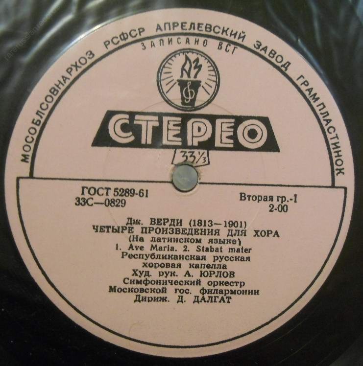 Дж. ВЕРДИ Четыре пьесы для хора (на латинском языке)