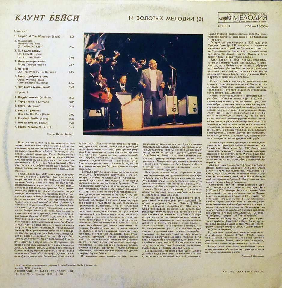 Каунт Бейси - 14 золотых мелодий (2)