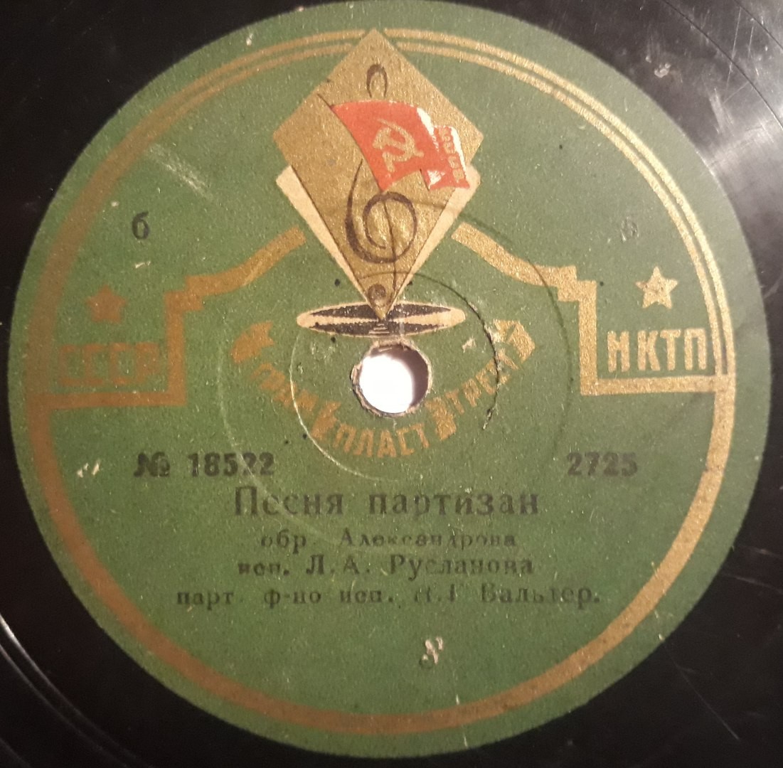 Л.А. Русланова парт. ф-но исп. Н.Г. Вальтер - Песня партизан. обр. Александрова // "Зыбка", колыбельная песня, обр. Оленина