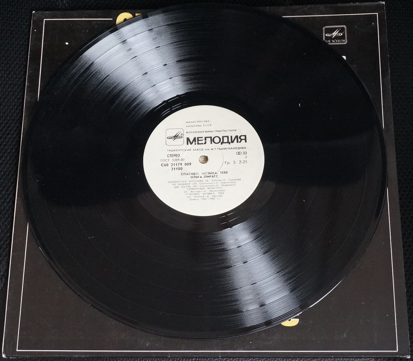 Ольга ПИРАГС. "Спасибо, музыка, тебе"