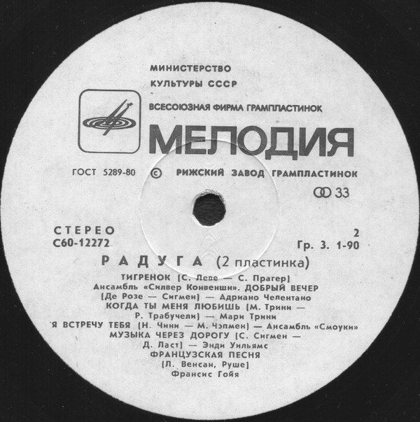 РАДУГА (2 пластинка)