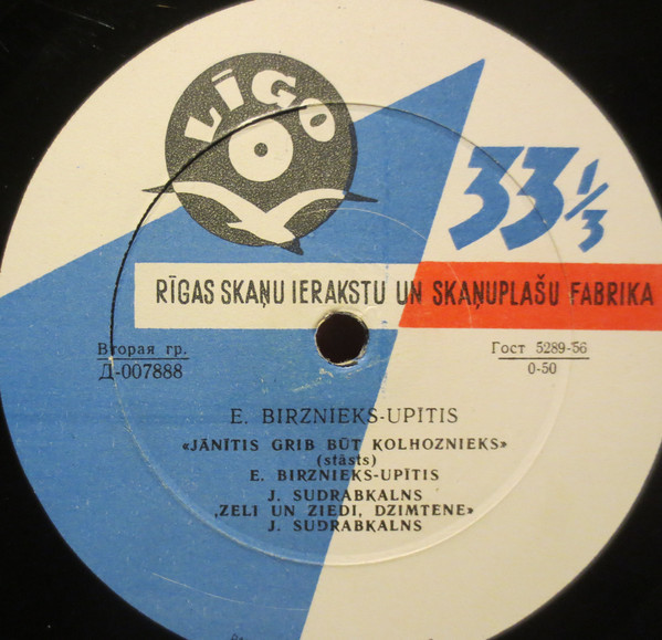 В. ЛАЦИС / Э. БИРЗНИЕК-УПИТ / Я. СУДРАБКАЛН