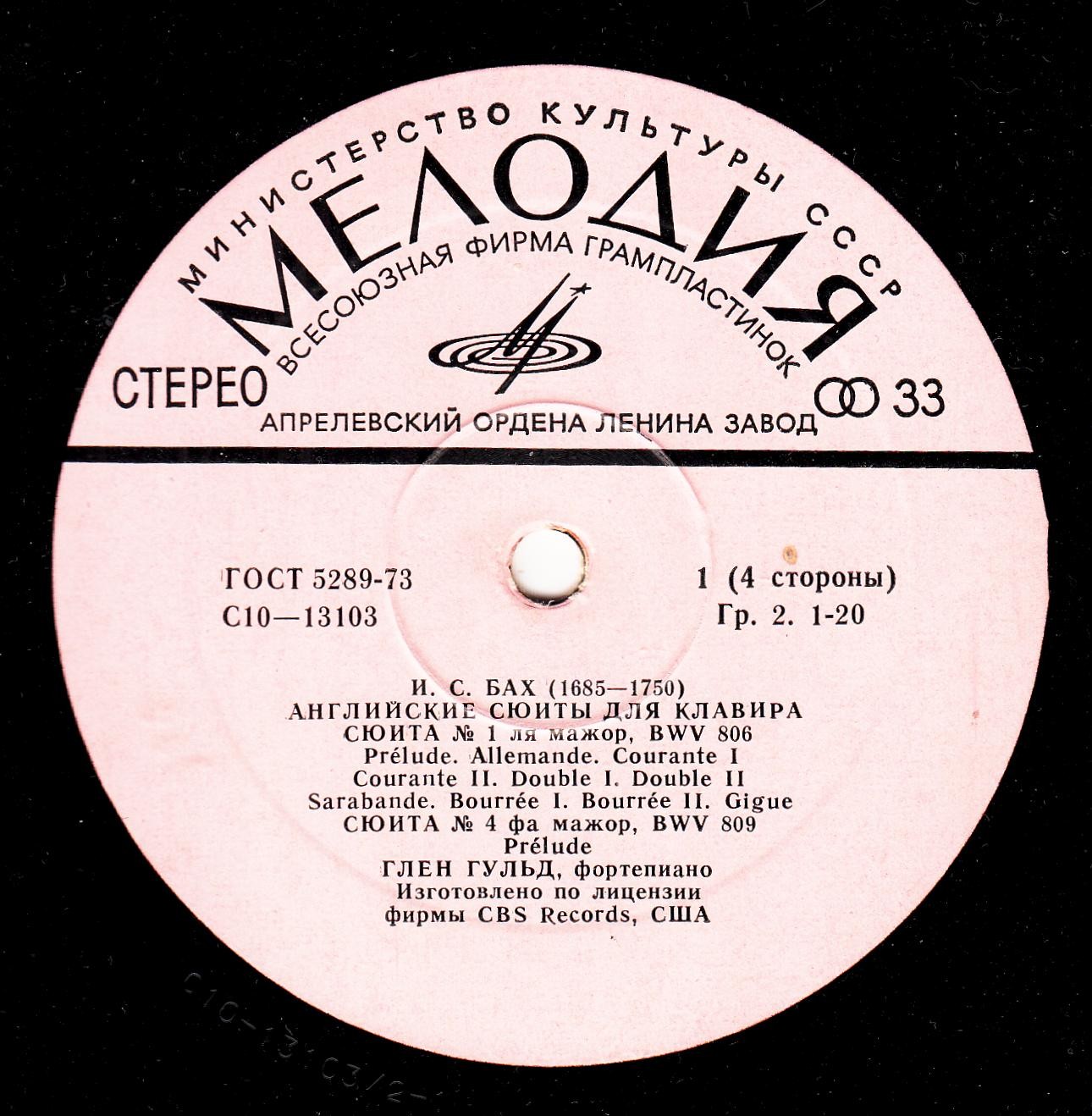 И. С. БАХ (1685–1750): Английские сюиты для клавира (Г. Гульд, ф-но)