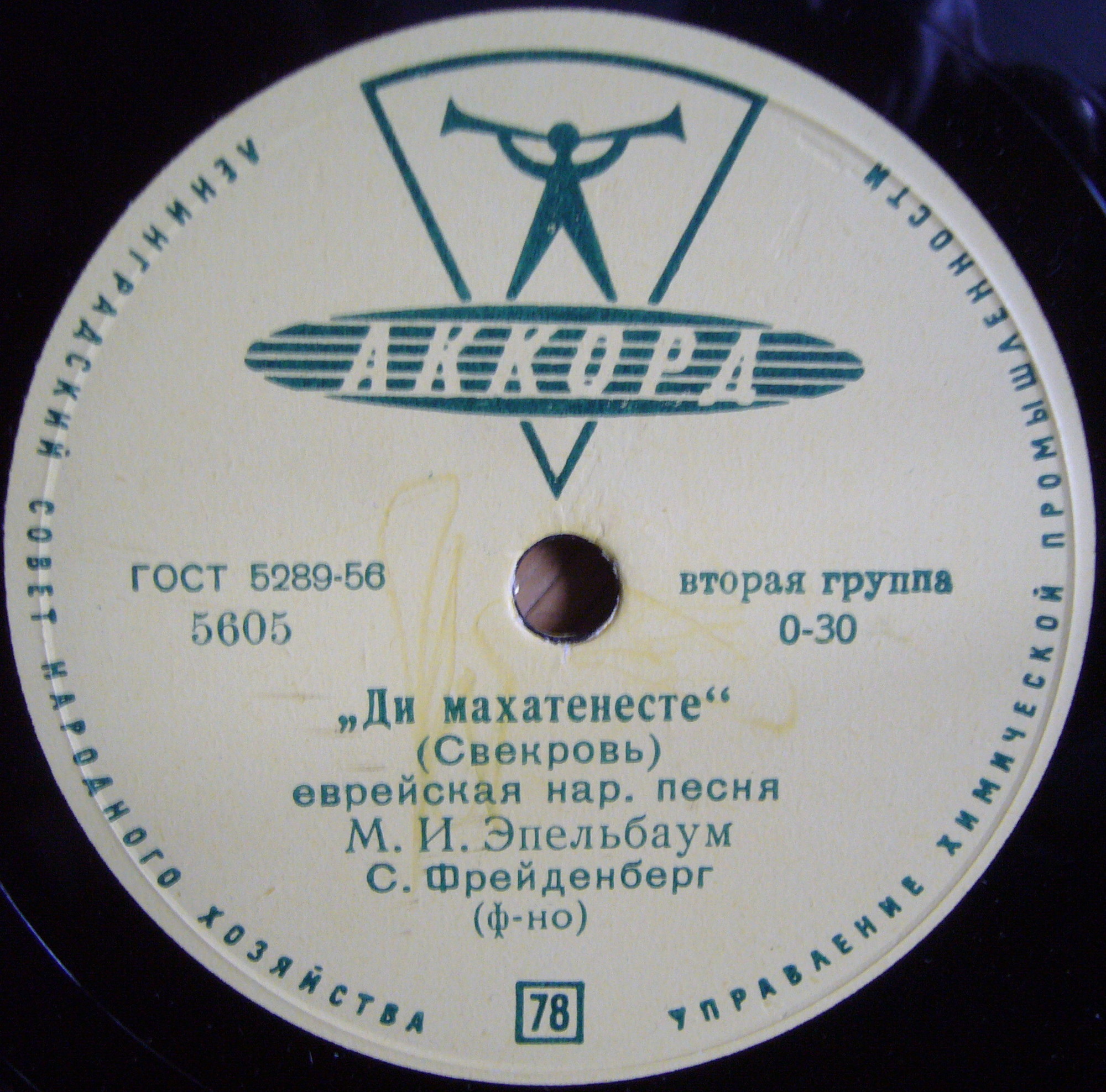 М. Эпельбаум — Ди махатенесте / Унтер берг флиен тойбн порн