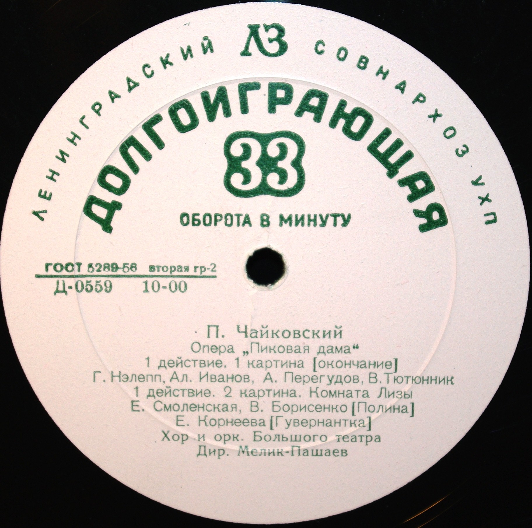 П. ЧАЙКОВСКИЙ (1840-1893): Пиковая дама, опера в 3 д. (А. Мелик-Пашаев)