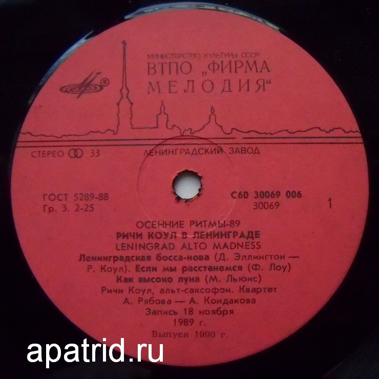 ОСЕННИЕ РИТМЫ-89. РИЧИ КОУЛ В ЛЕНИНГРАДЕ «Leningrad Alto Madness»