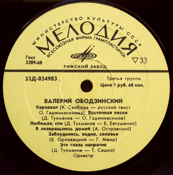 Поет Валерий Ободзинский