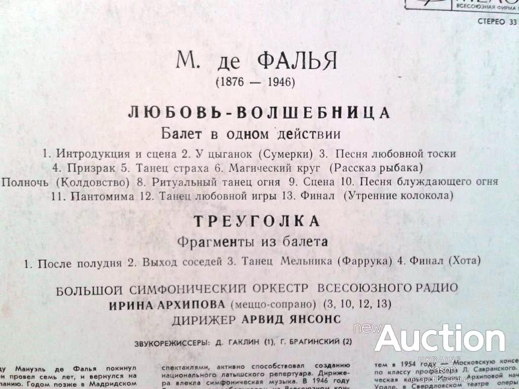 Мануэль де Фалья