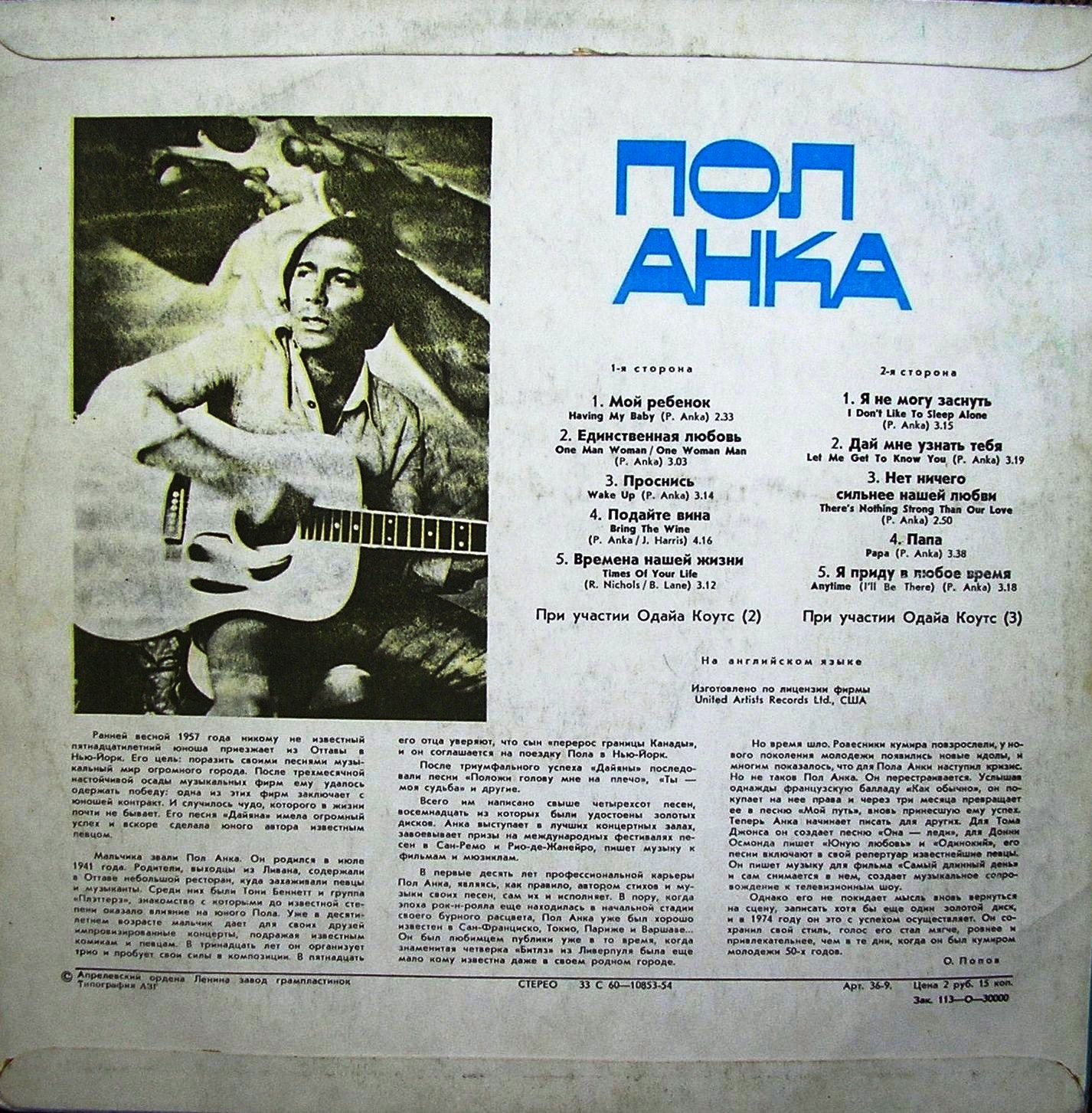 Пол Анка