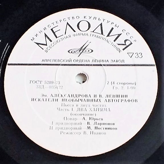 Искатели необычайных автографов. Пьеса в 2 частях Э. Александровой и В. Лёвшина