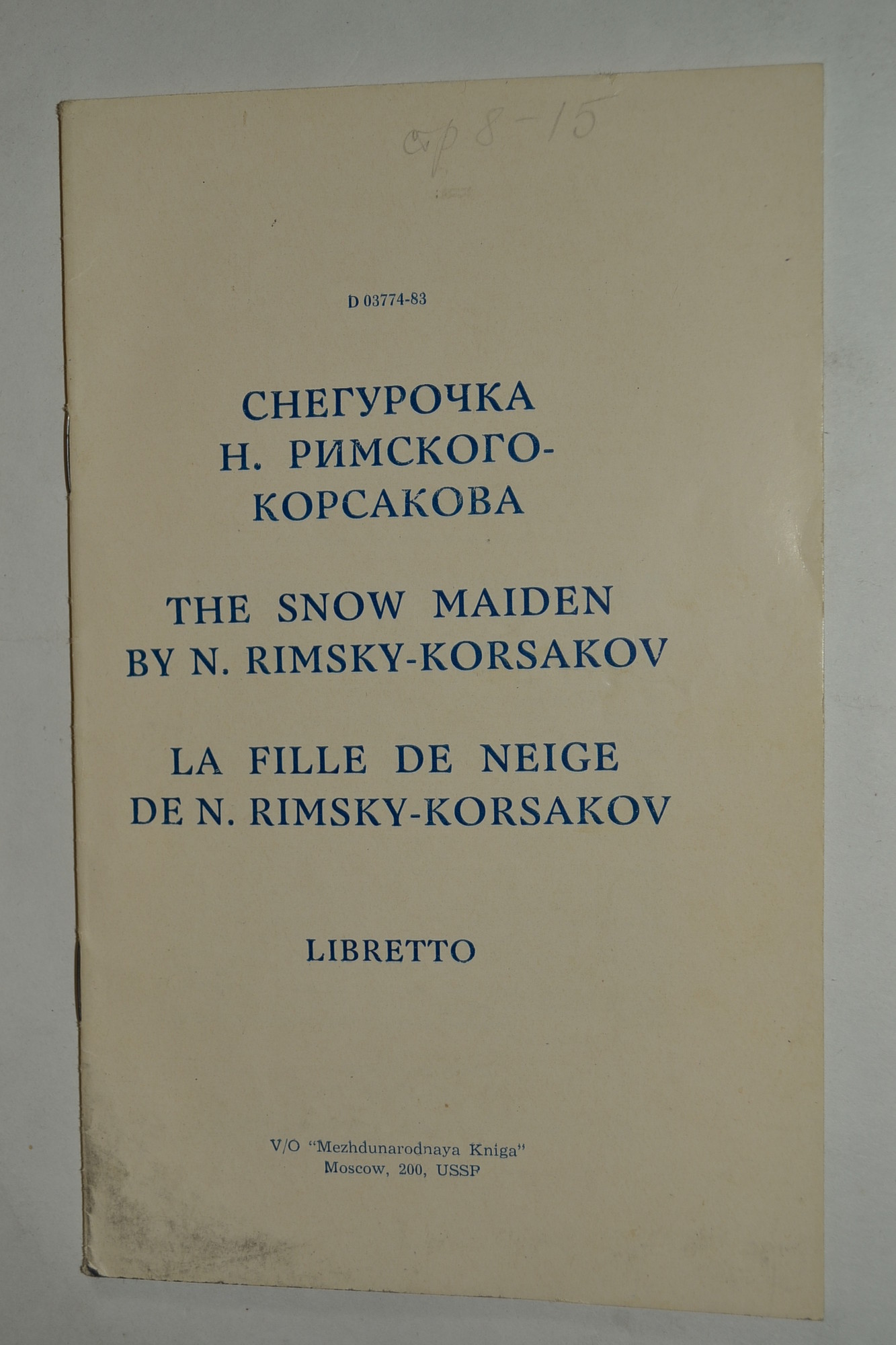 Н. РИМСКИЙ-КОРСАКОВ (1844–1908) «Снегурочка» в 4 д. с прологом — Е. Светланов