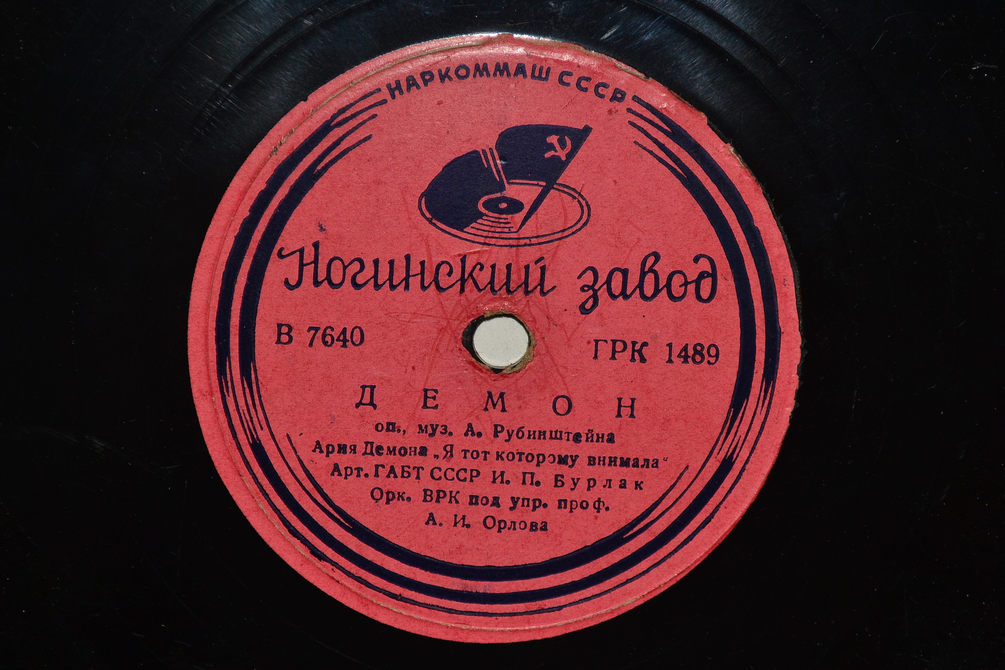 И. П. Бурлак - Арии из оперы А. Рубинштейна "Демон"