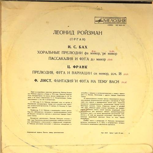 Леонид Ройзман (орган)