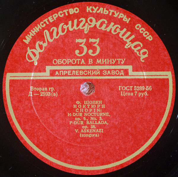 Ф. Шопен. Играют Д. Н. Сахаров, В. Д. Ашкенази (ф-но)