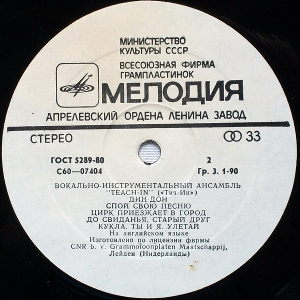 ВИА «Тич-Ин»