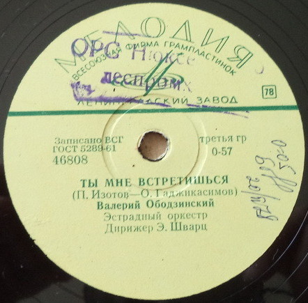 Валерий Ободзинский