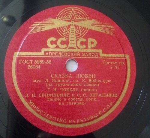 Г. Чохели, Э. Сепашвили и С. Эбралидзе в собств. сопровождении на гитарах