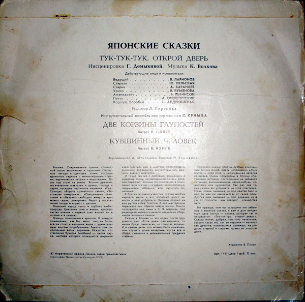 Японские сказки