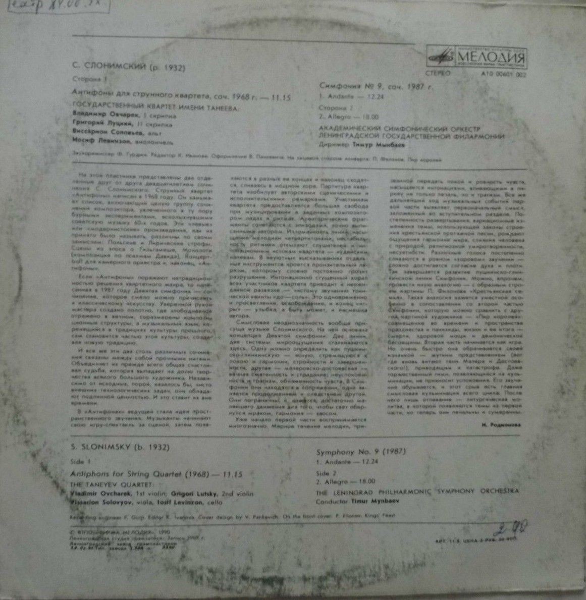 СЕРГЕЙ СЛОНИМСКИЙ