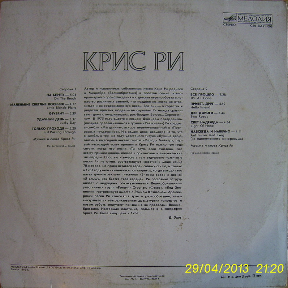 Крис РИ
