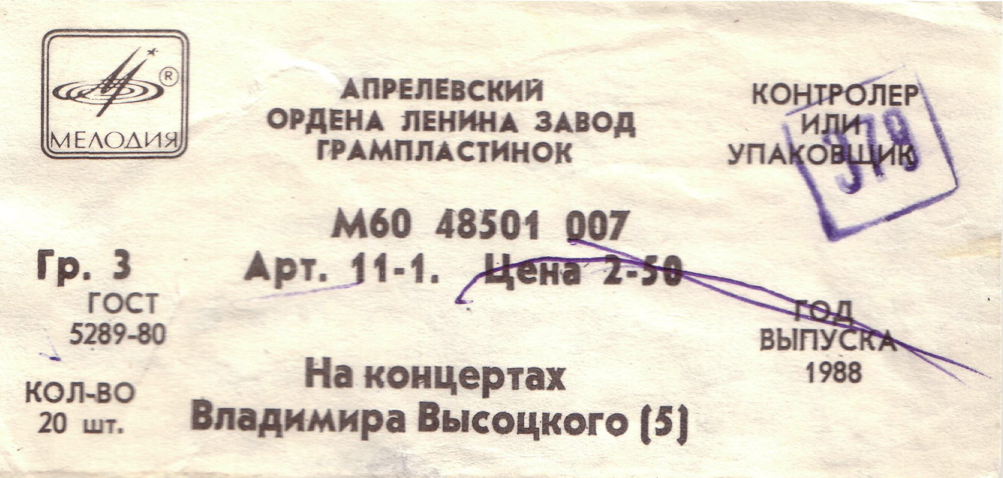 На концертах Владимира Высоцкого № 5. Мир вашему дому