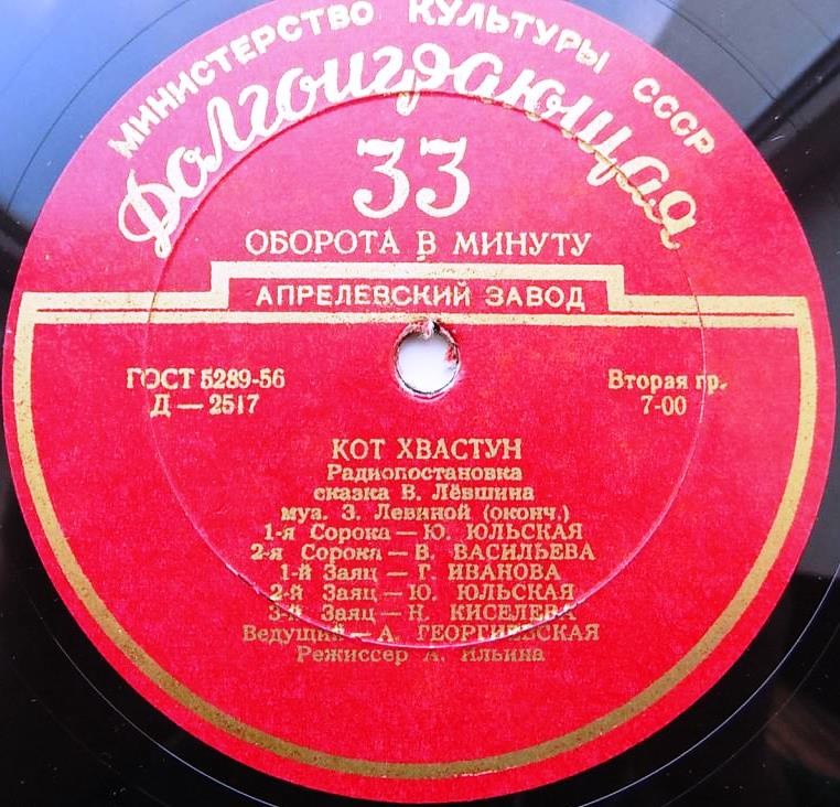 В. Лёвшин. Кот-хвастун