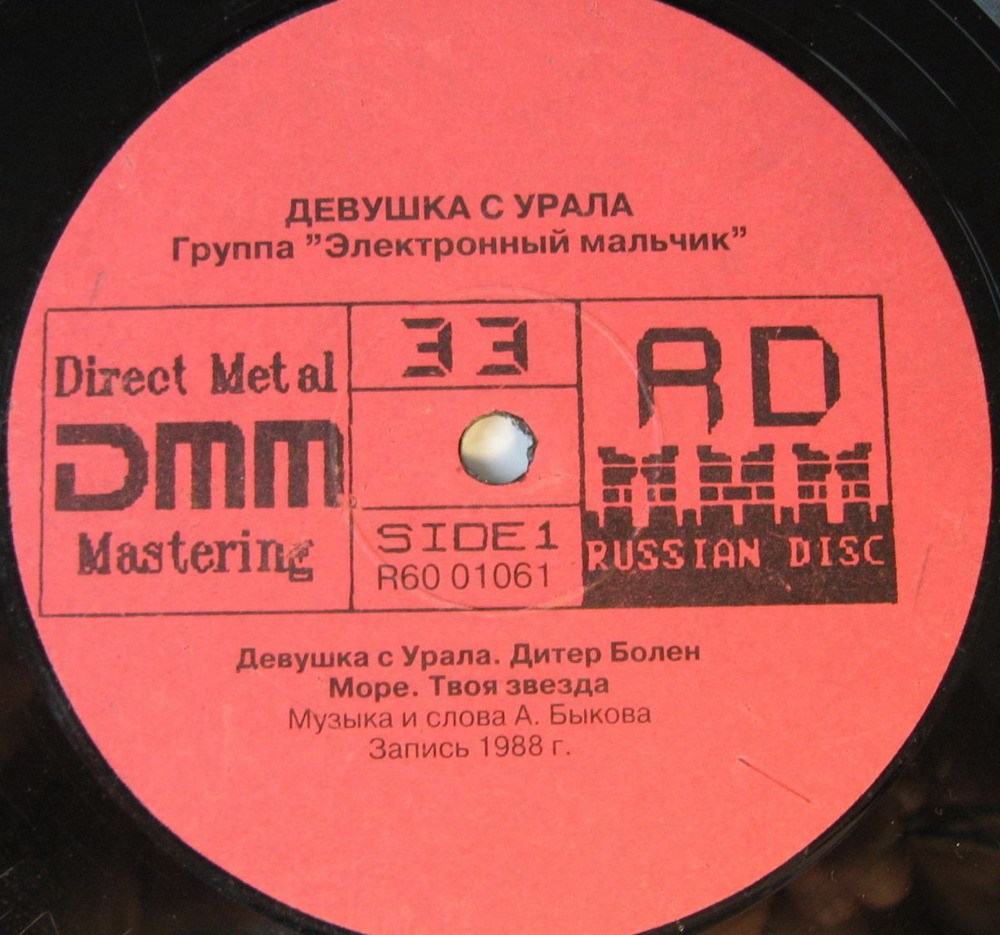 Группа "Электронный мальчик" — Девушка с Урала