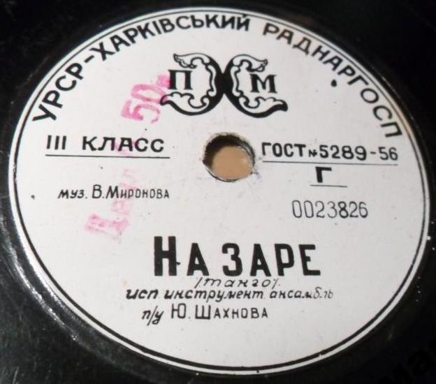 Ансамбль Ю. Шахнова - На заре // А. Якушев, В. Миронов, Ю. Грещенко - Лёгкий ветерок