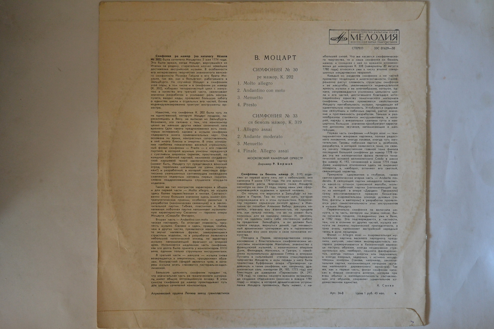 В. Моцарт: Симфонии № 30, 33 (Р. Баршай)